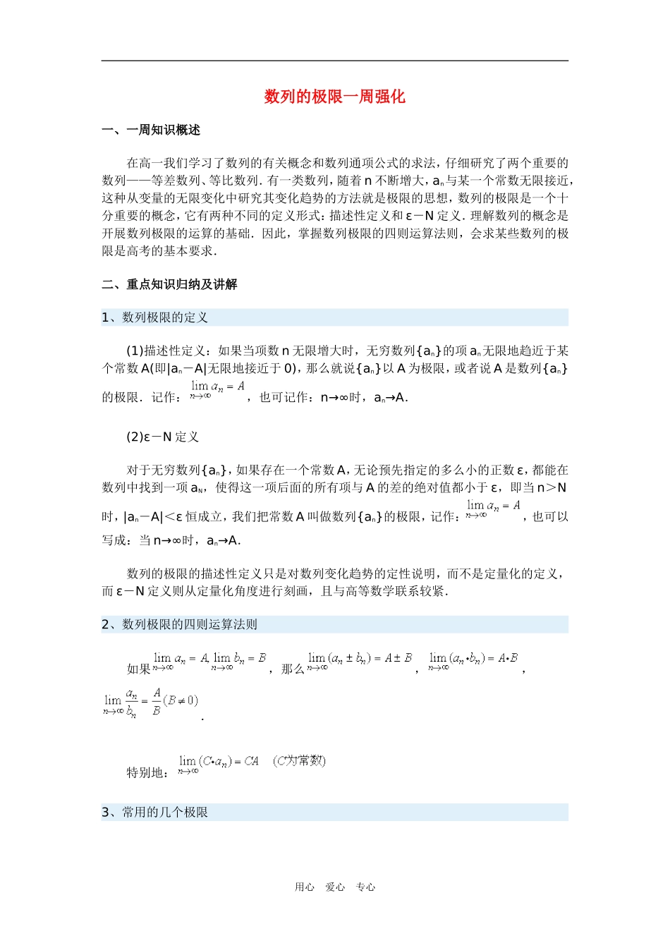 高三数学数列的极限一周强化华东师大版_第1页