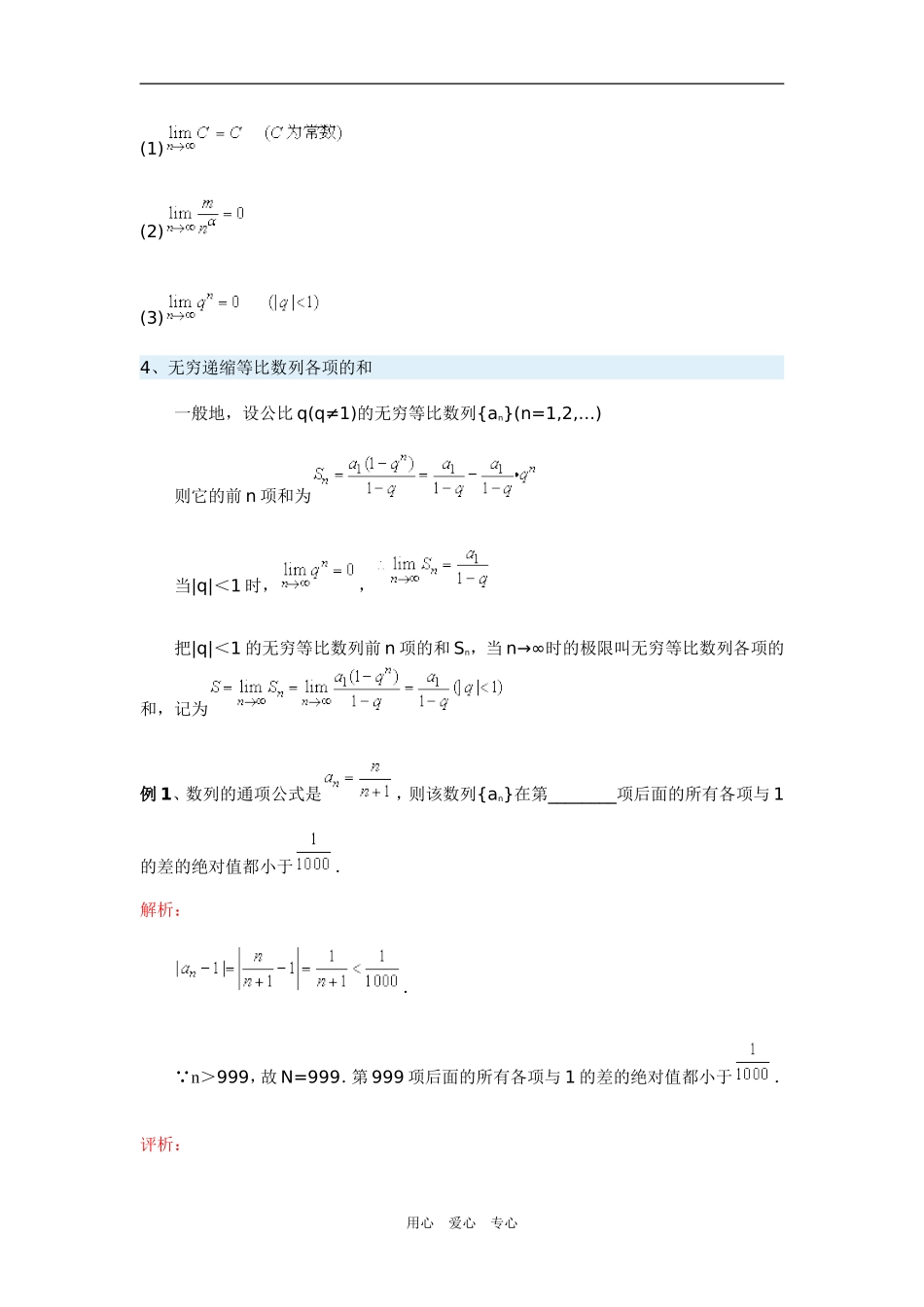 高三数学数列的极限一周强化华东师大版_第2页