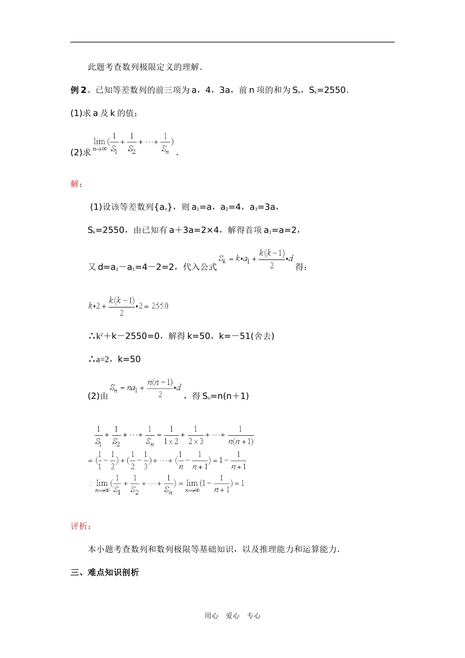 高三数学数列的极限一周强化华东师大版_第3页