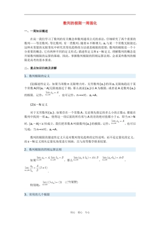 高三数学数列的极限一周强化华东师大版