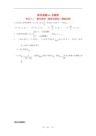 高三数学数列求和（裂项及累加）跟踪训练
