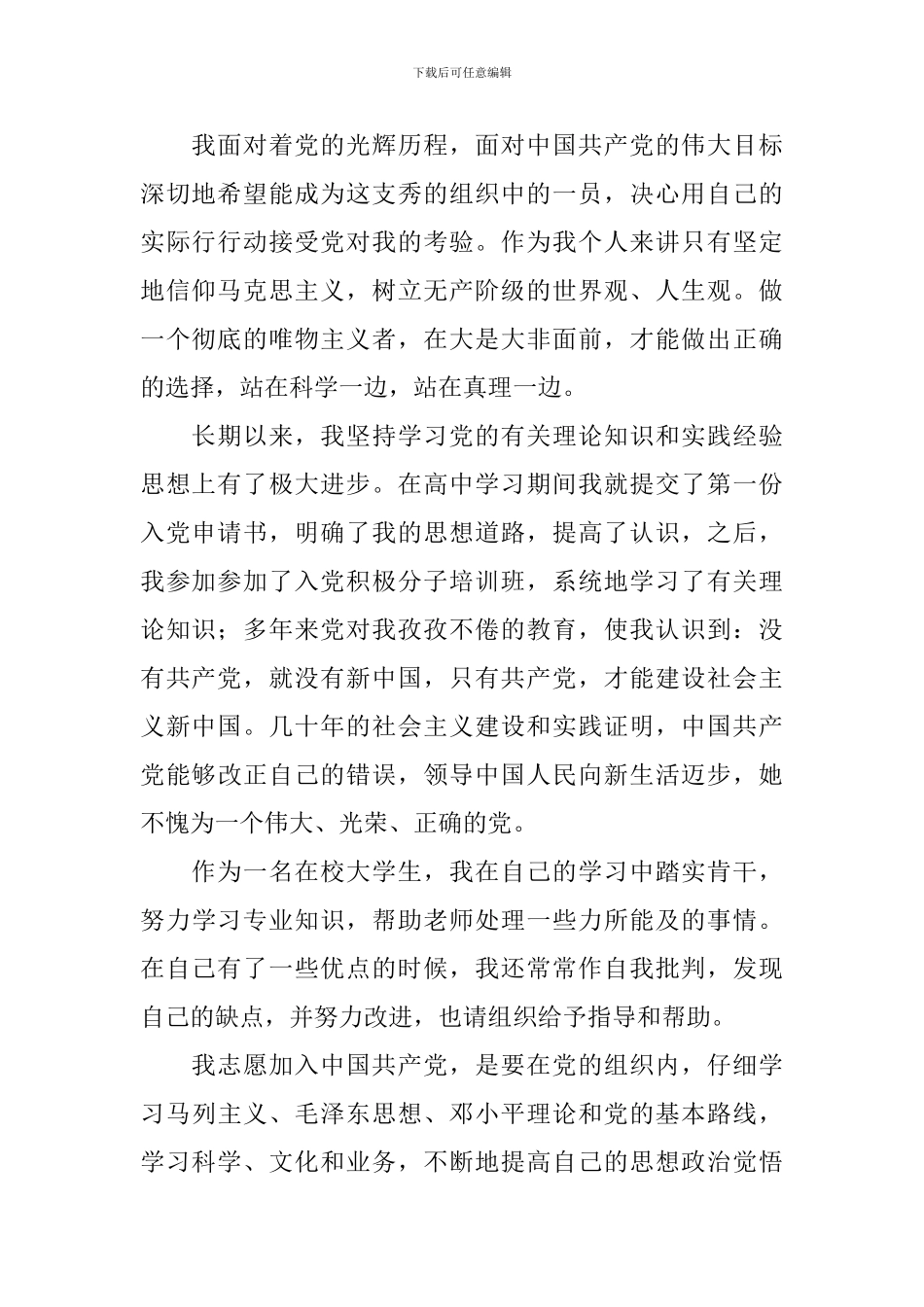 个人入党申请书2024年最新版_第2页