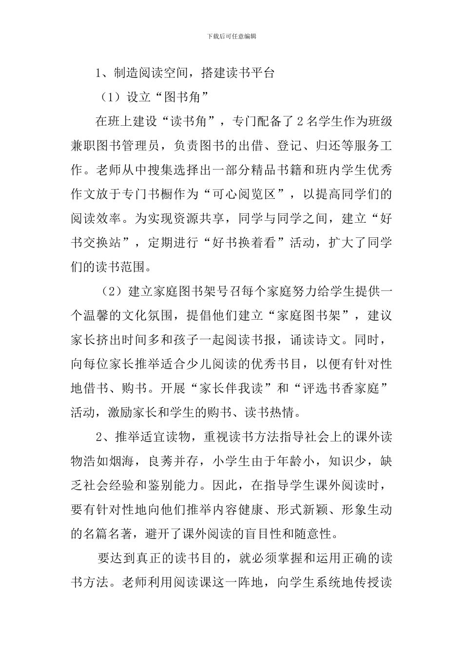四年级读书活动计划_第2页