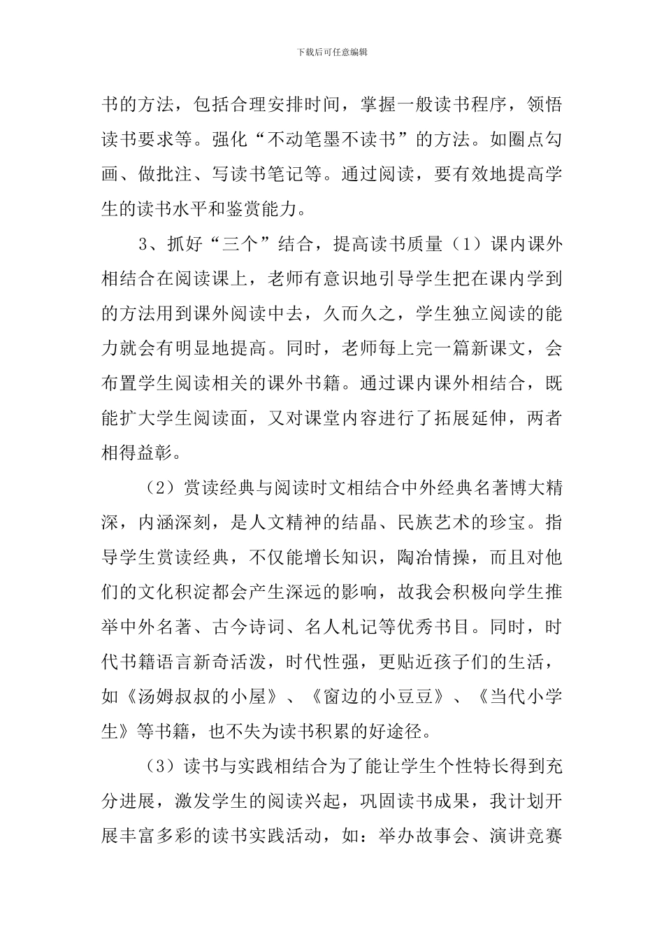 四年级读书活动计划_第3页