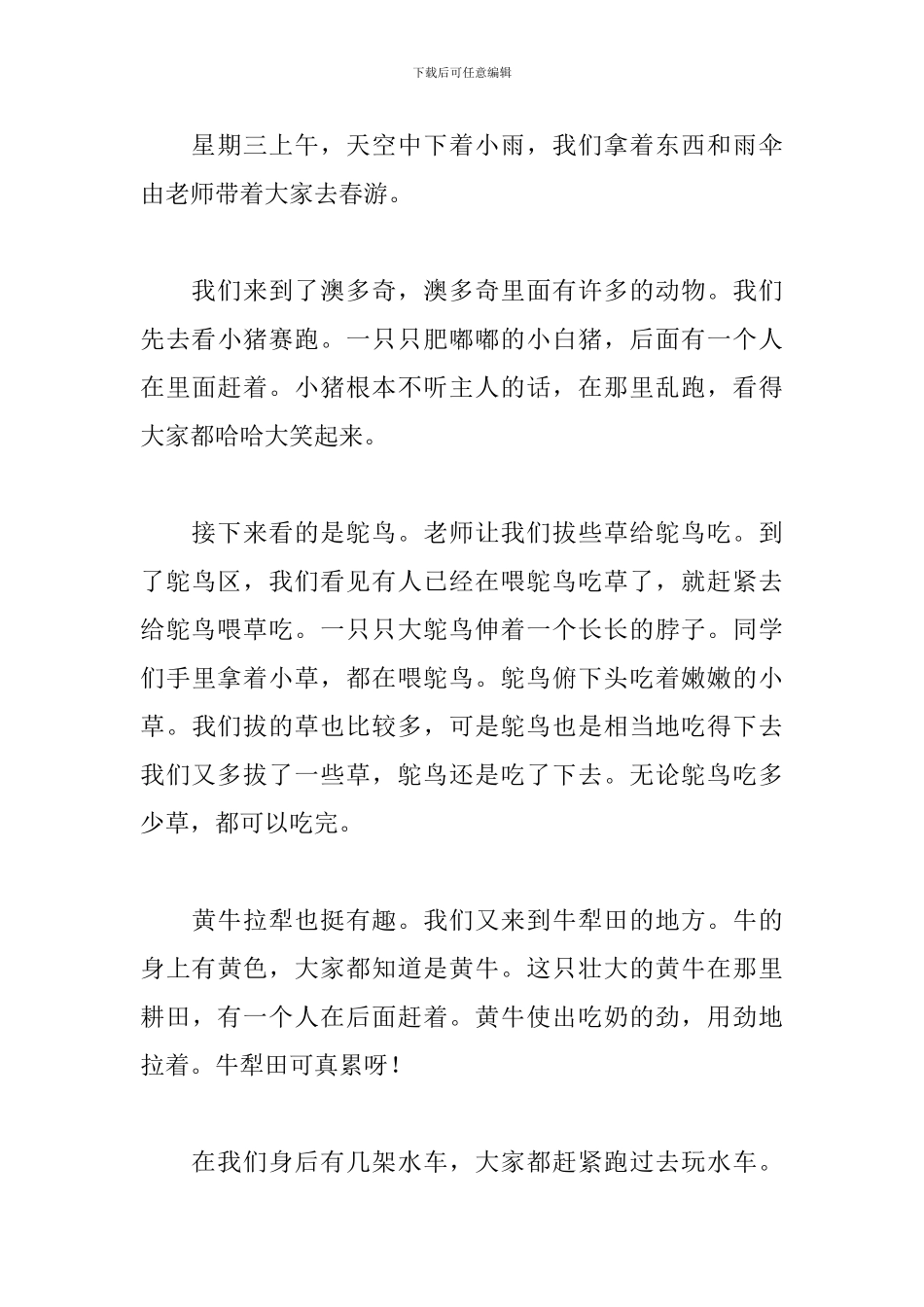 初一春游日记600字_第3页