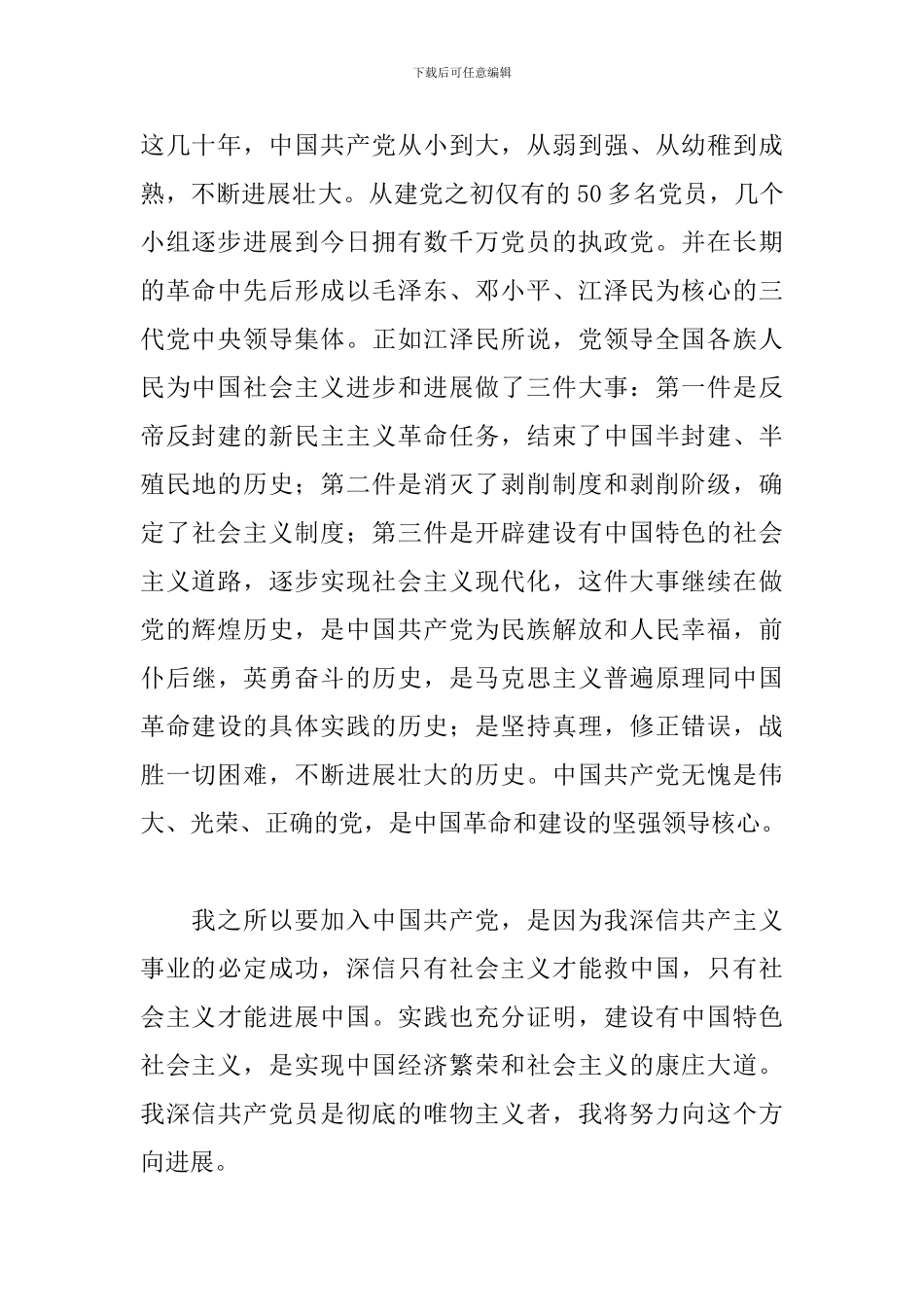 社区工作人员入党申请书范文三篇_第2页