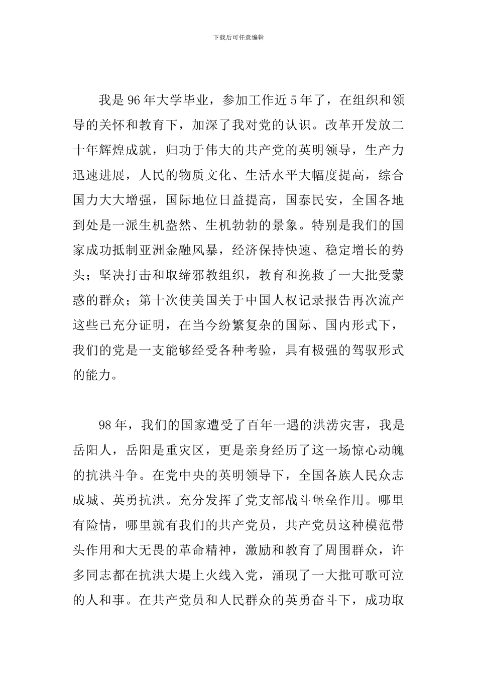 社区工作人员入党申请书范文三篇_第3页