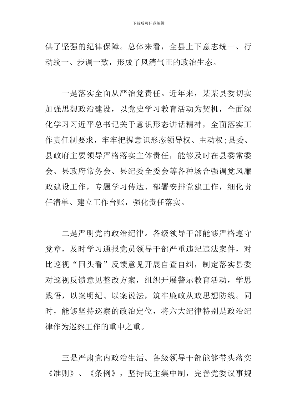 最新2024年某县政治生态建设情况自查报告_第2页