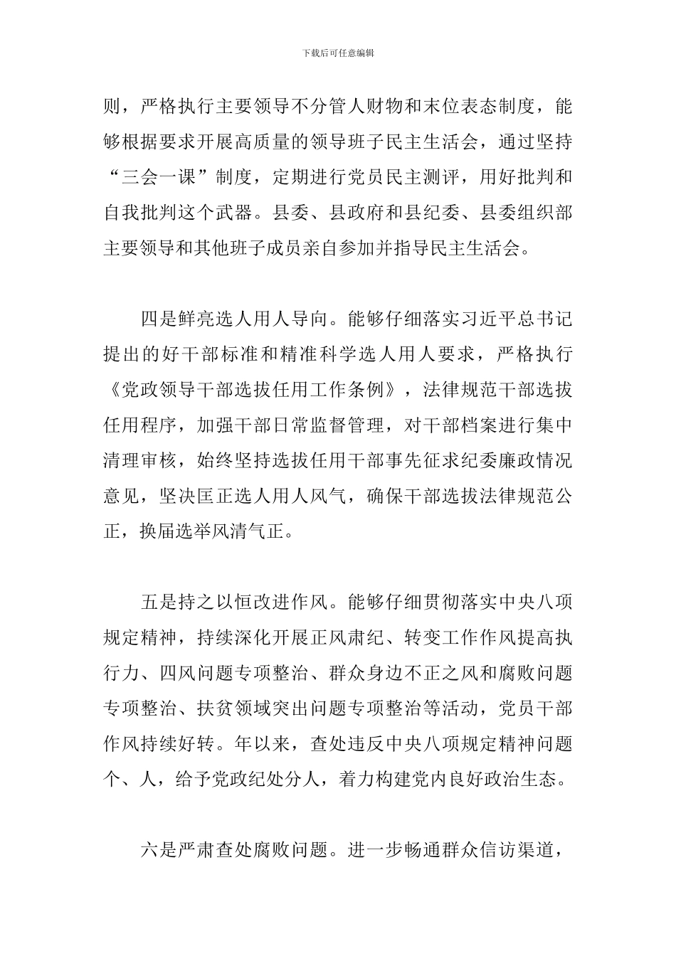 最新2024年某县政治生态建设情况自查报告_第3页
