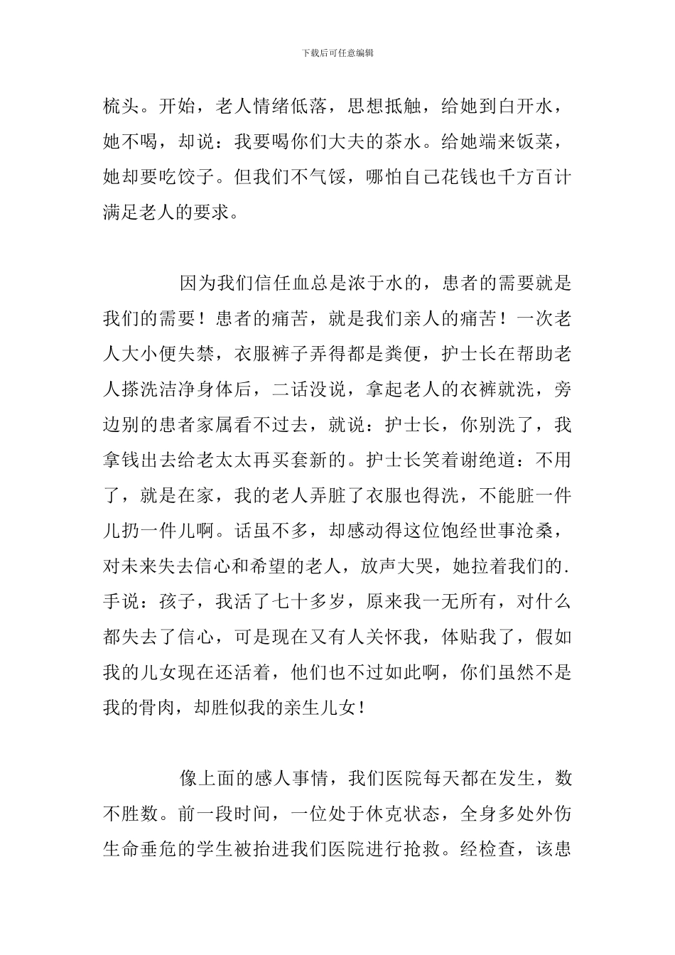 关于护士爱岗敬业心得体会通用5篇_第2页