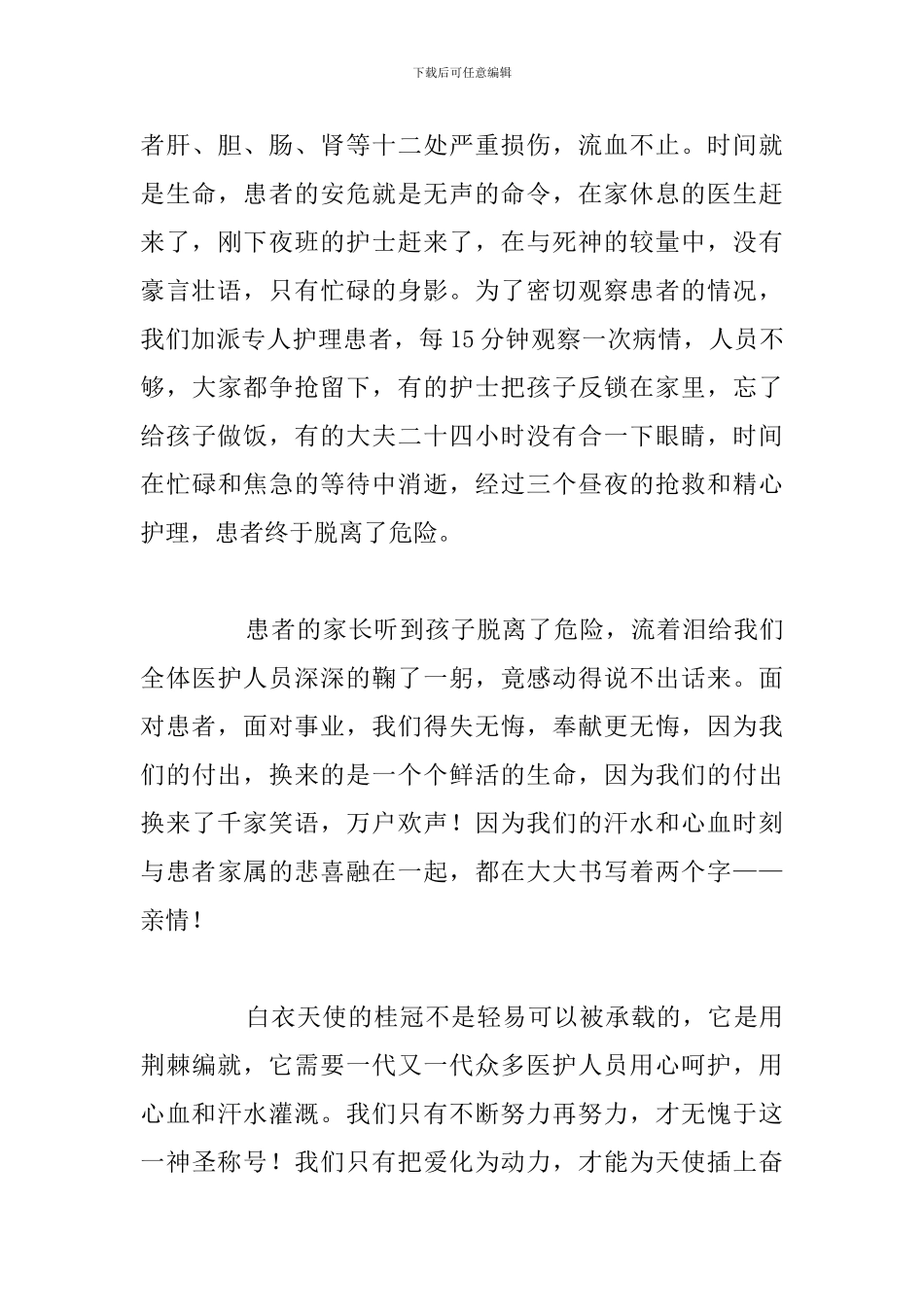 关于护士爱岗敬业心得体会通用5篇_第3页