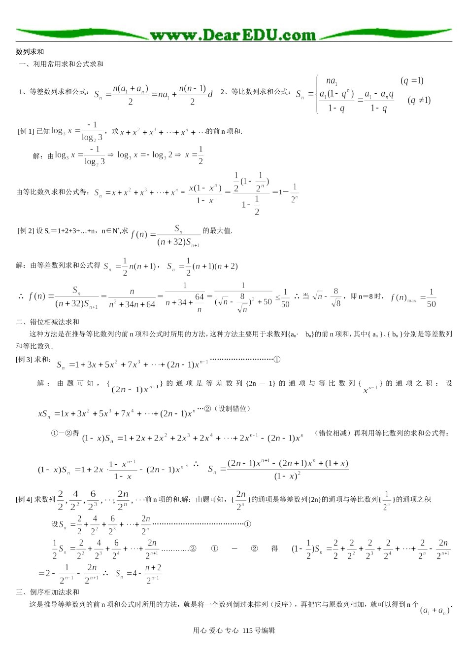 高三数学数列求和习题精选精讲_第1页