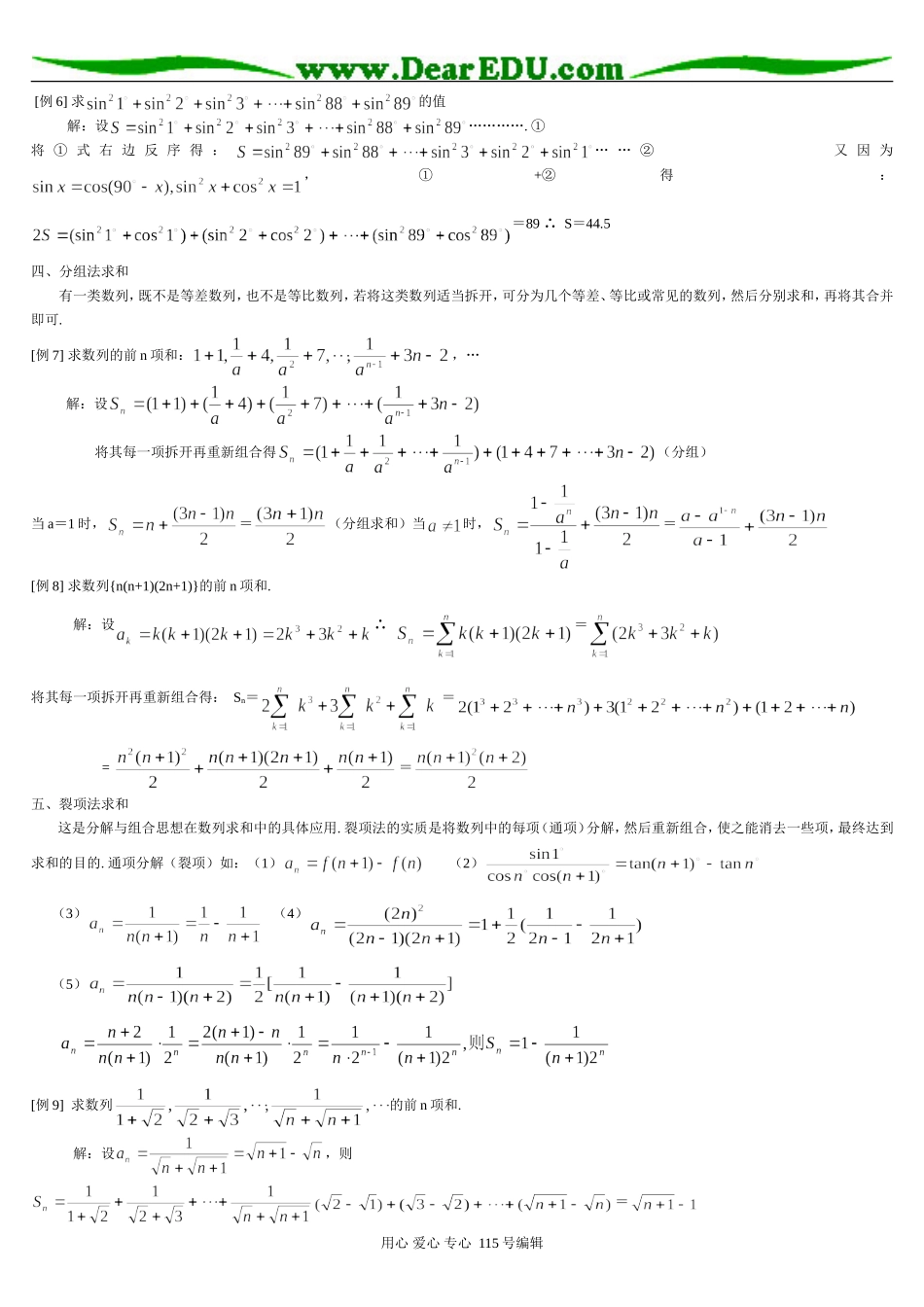 高三数学数列求和习题精选精讲_第2页