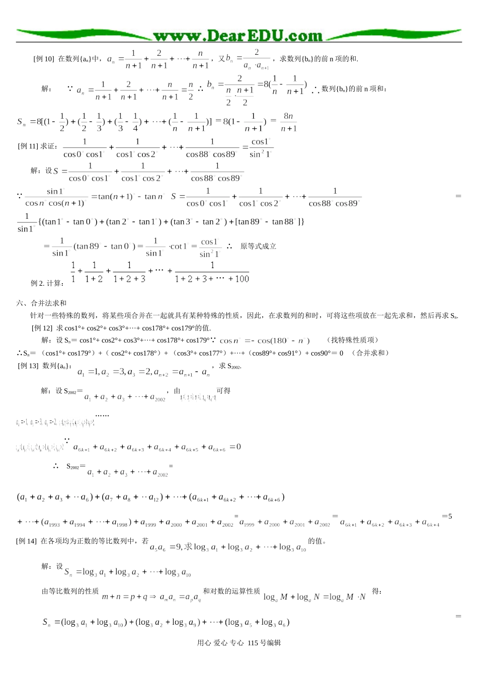 高三数学数列求和习题精选精讲_第3页