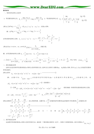 高三数学数列求和习题精选精讲