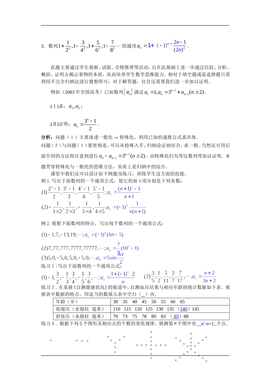 高三数学数列求通项公式的常见题型与解题方法全国通用_第2页