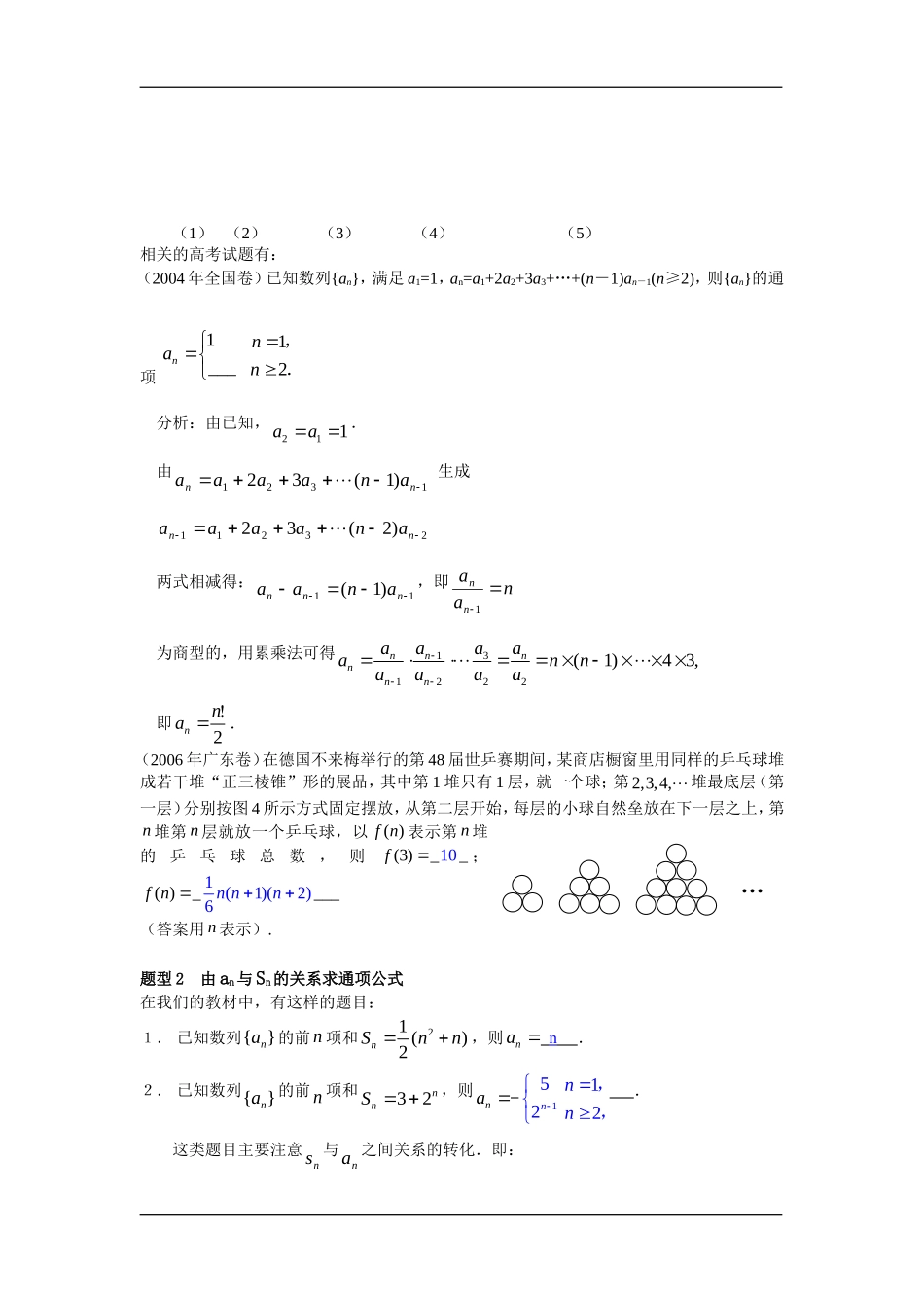 高三数学数列求通项公式的常见题型与解题方法全国通用_第3页