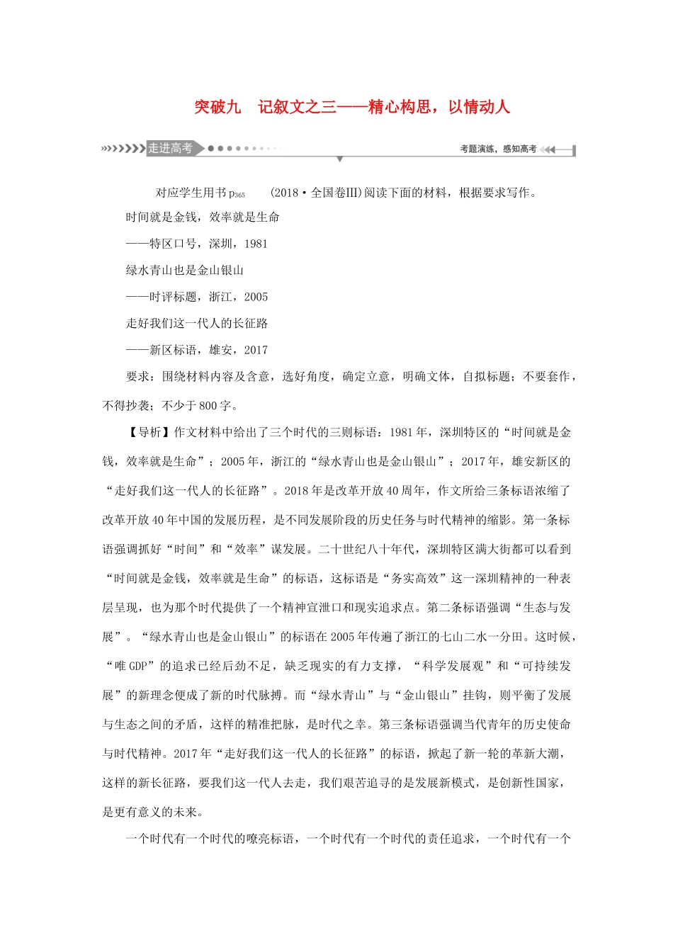 （新课标）高考语文一轮总复习 第8单元 写作 第二节 议论类、记叙类文体写作大突破 突破九 记叙文之三——精心构思以情动人教案 新人教版-新人教版高三全册语文教案_第1页