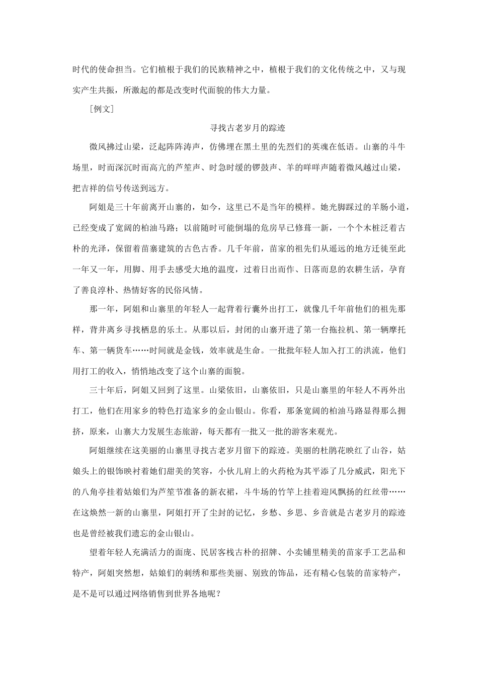 （新课标）高考语文一轮总复习 第8单元 写作 第二节 议论类、记叙类文体写作大突破 突破九 记叙文之三——精心构思以情动人教案 新人教版-新人教版高三全册语文教案_第2页
