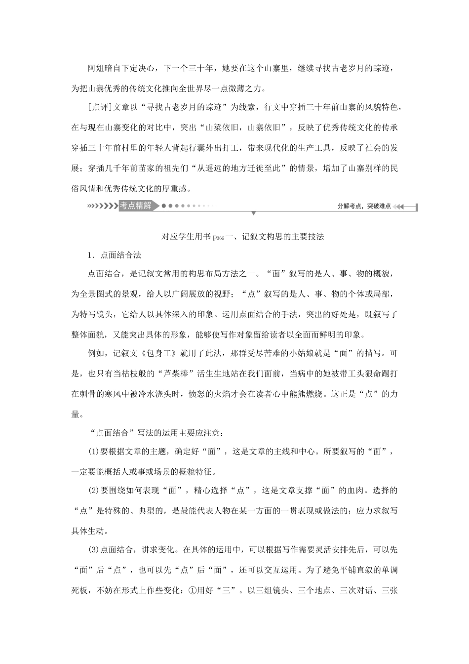 （新课标）高考语文一轮总复习 第8单元 写作 第二节 议论类、记叙类文体写作大突破 突破九 记叙文之三——精心构思以情动人教案 新人教版-新人教版高三全册语文教案_第3页