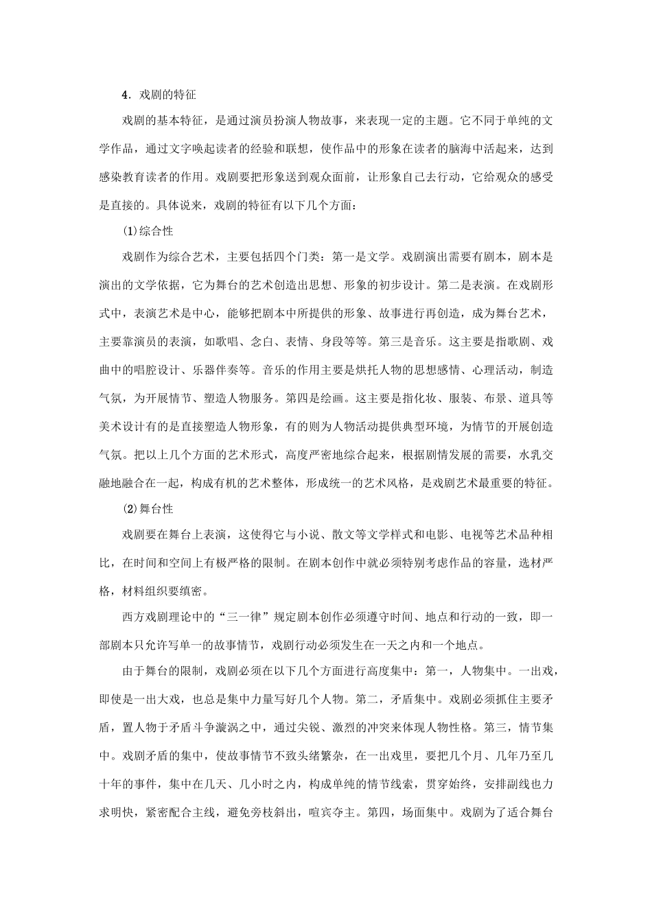 （新课标）高考语文一轮总复习 第7单元 文学类文本阅读 第三部分 其他现代文体文本阅读 第二节 戏剧阅读教案 新人教版-新人教版高三全册语文教案_第2页