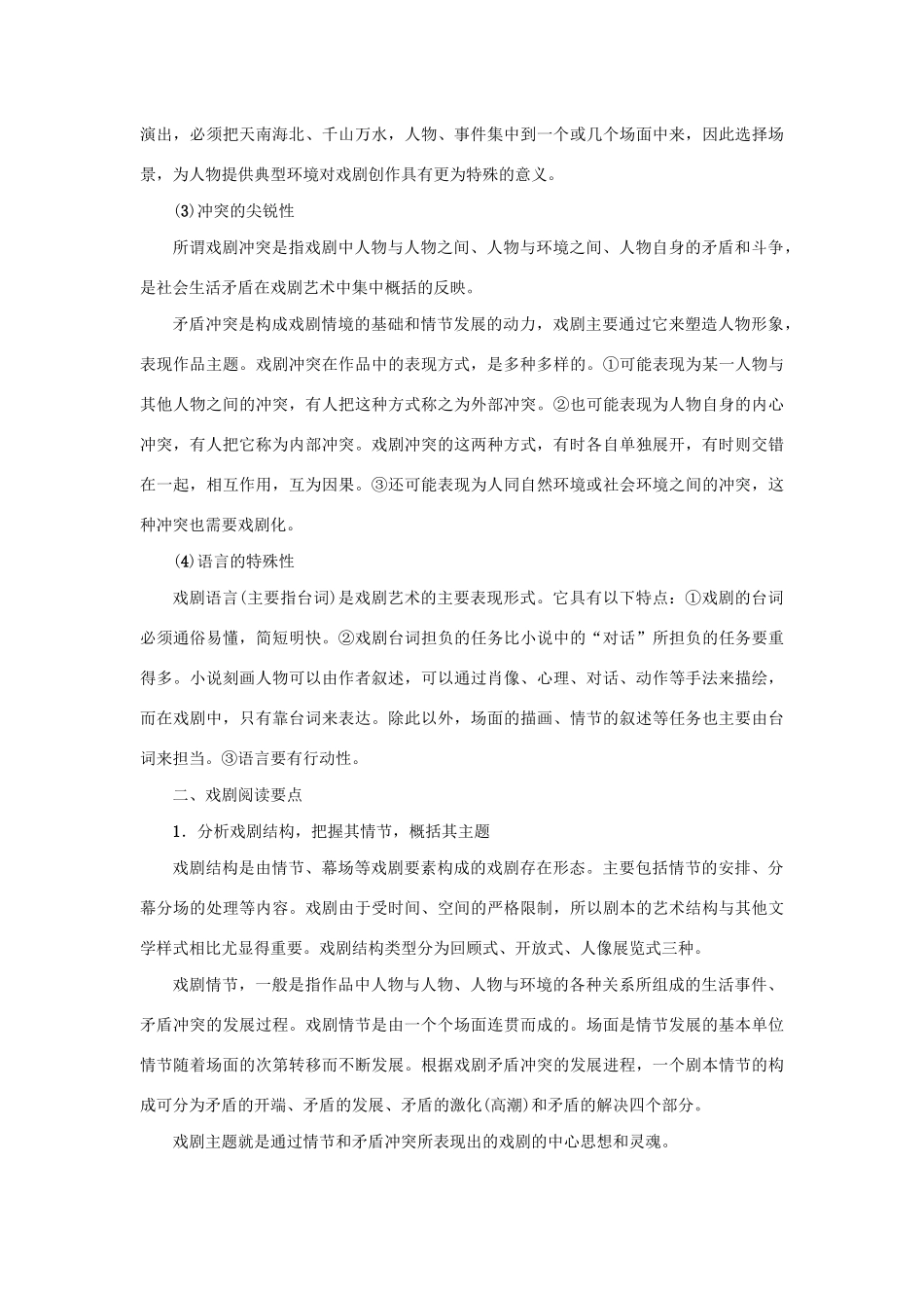 （新课标）高考语文一轮总复习 第7单元 文学类文本阅读 第三部分 其他现代文体文本阅读 第二节 戏剧阅读教案 新人教版-新人教版高三全册语文教案_第3页