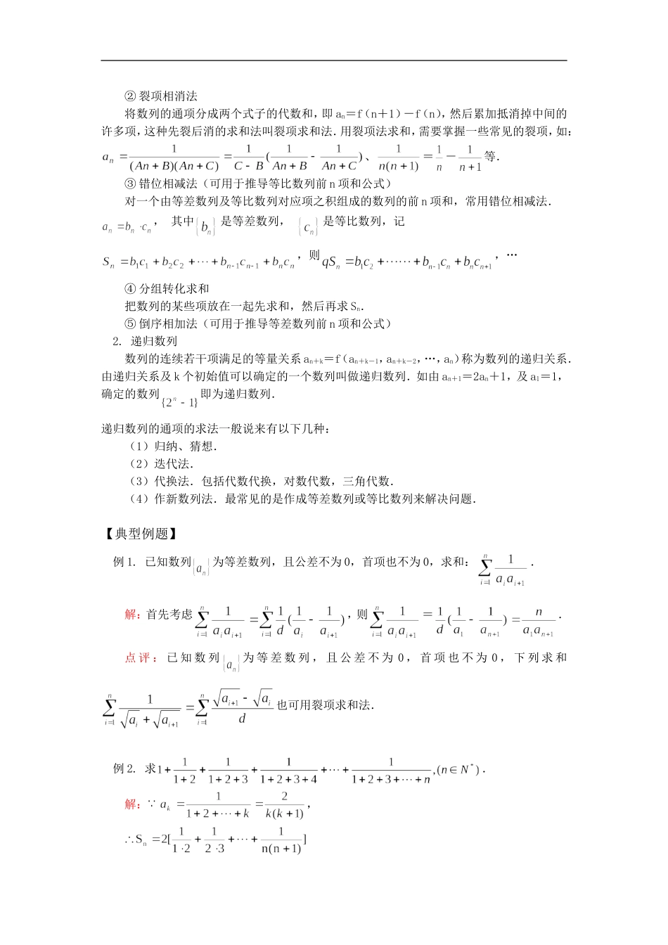 高三数学数列求和的几种方法、数列的实际应用问题人教实验版（B）_第2页
