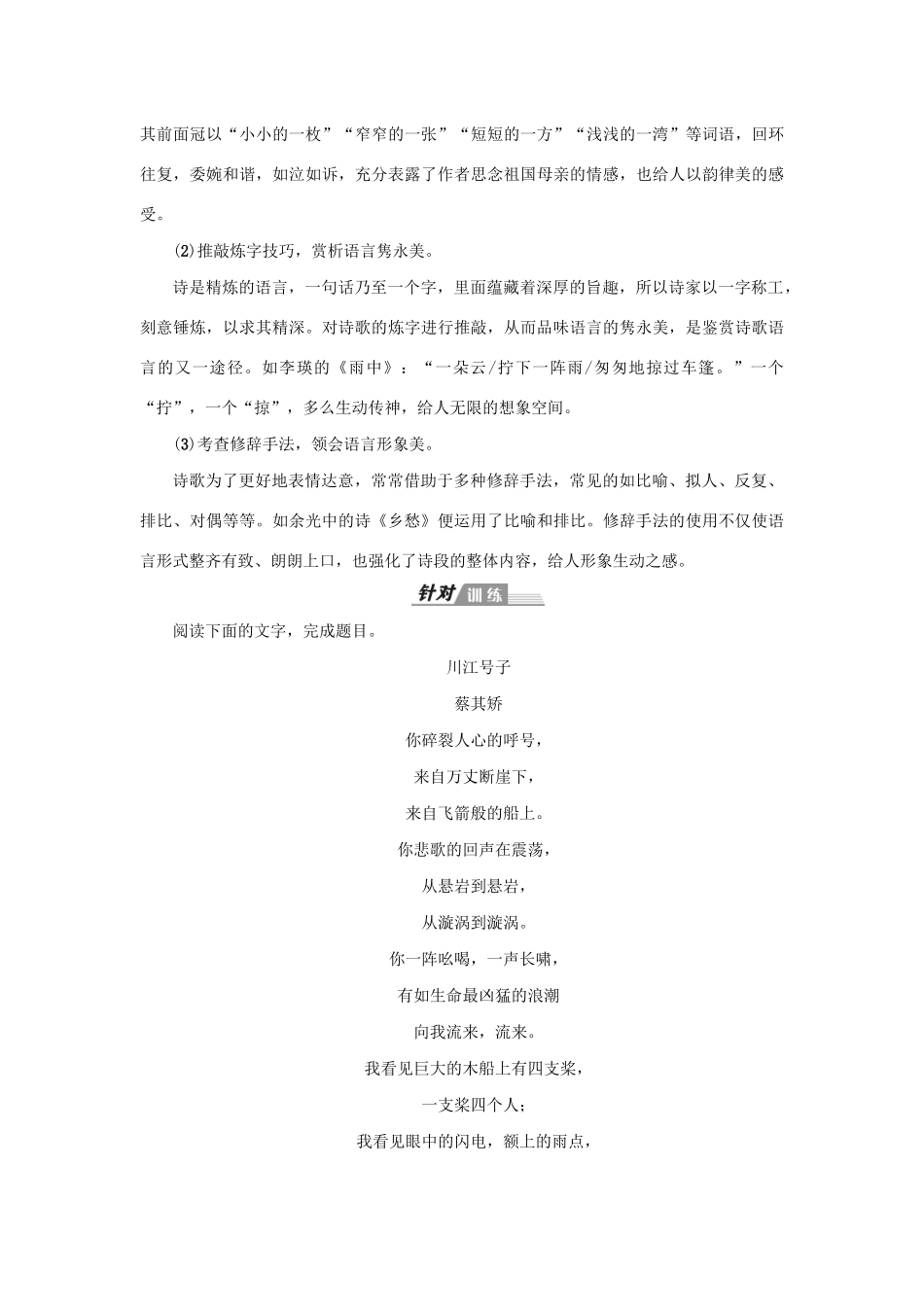 （新课标）高考语文一轮总复习 第7单元 文学类文本阅读 第三部分 其他现代文体文本阅读 第一节 现代诗歌阅读教案 新人教版-新人教版高三全册语文教案_第2页