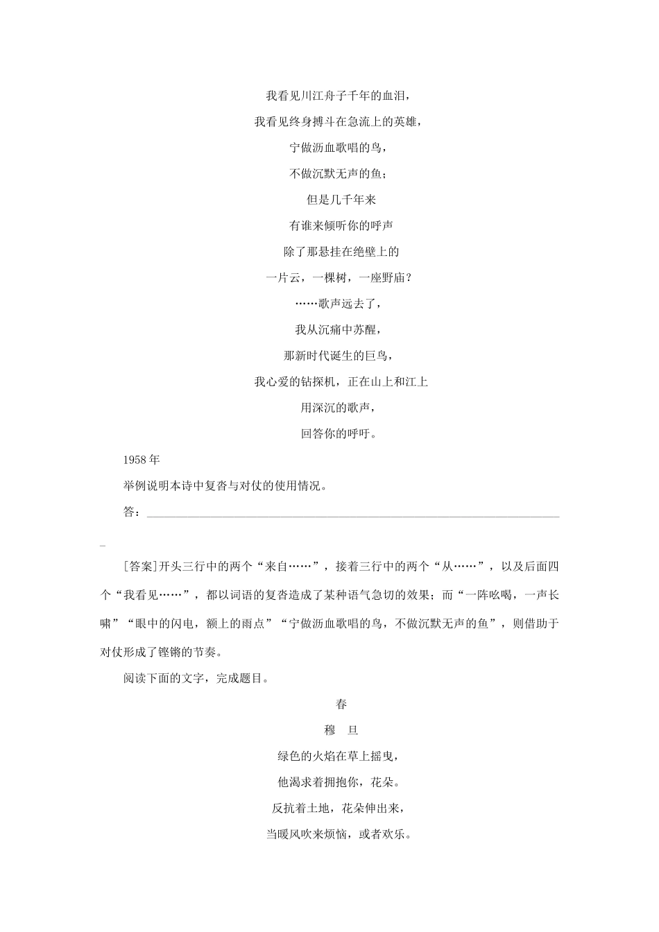 （新课标）高考语文一轮总复习 第7单元 文学类文本阅读 第三部分 其他现代文体文本阅读 第一节 现代诗歌阅读教案 新人教版-新人教版高三全册语文教案_第3页