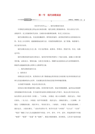 （新课标）高考语文一轮总复习 第7单元 文学类文本阅读 第三部分 其他现代文体文本阅读 第一节 现代诗歌阅读教案 新人教版-新人教版高三全册语文教案