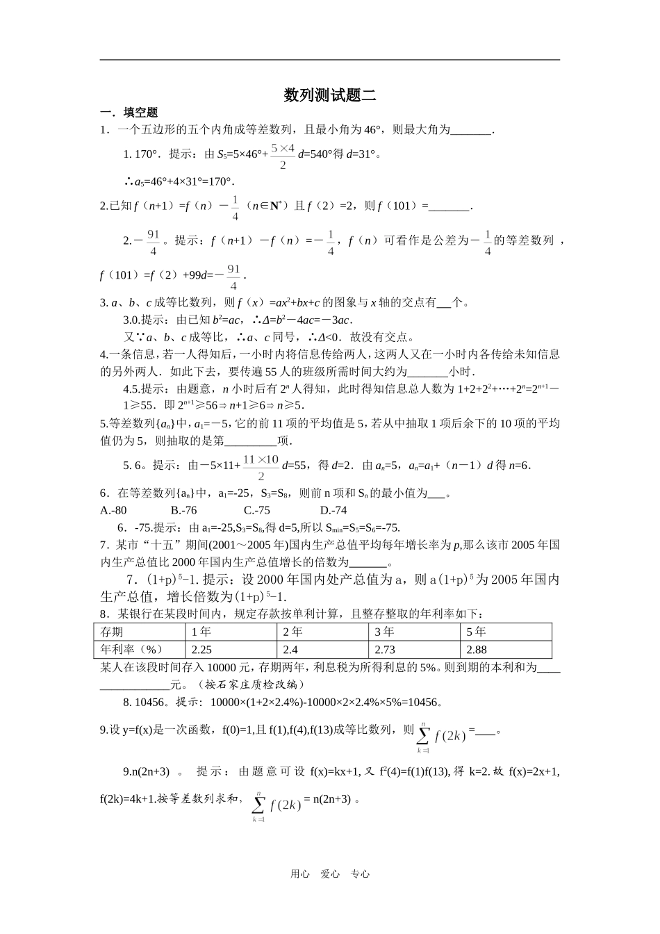 高三数学数列测试B（小题详解）_第1页