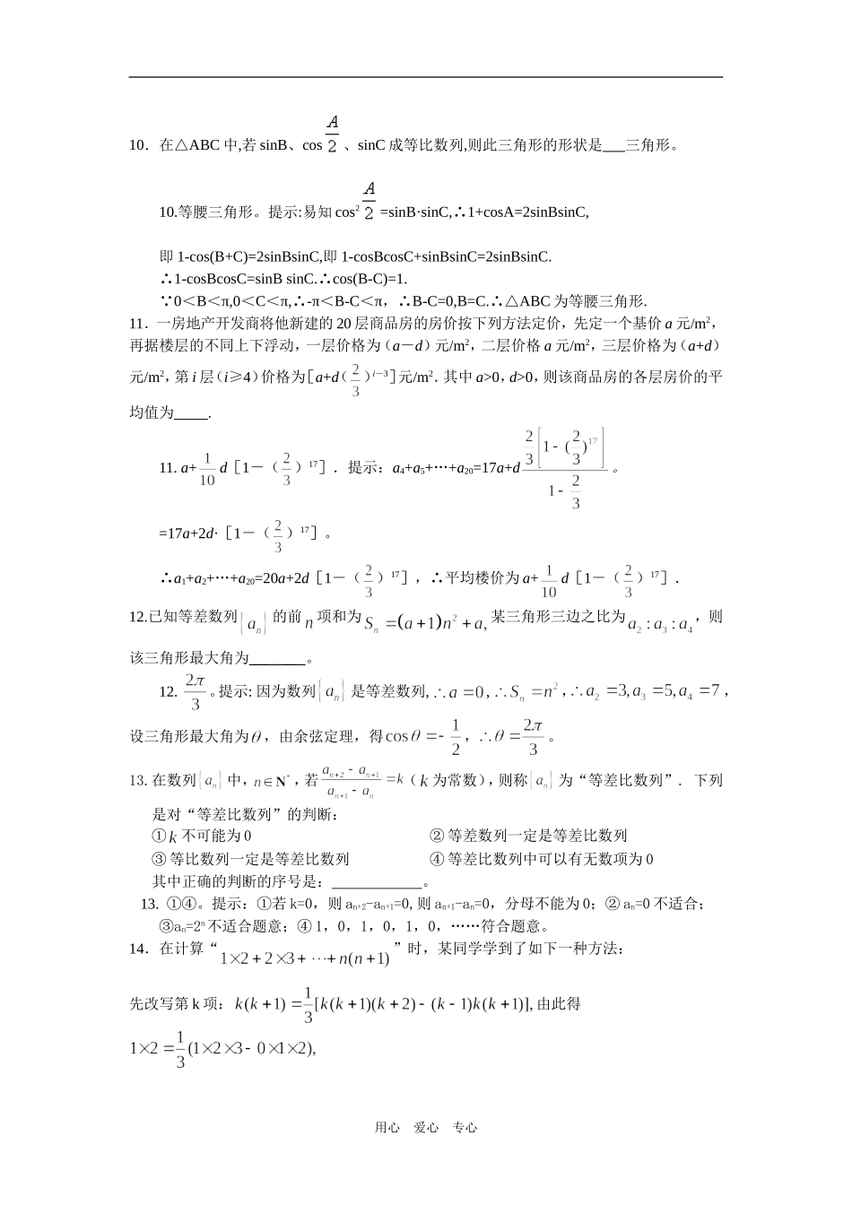 高三数学数列测试B（小题详解）_第2页