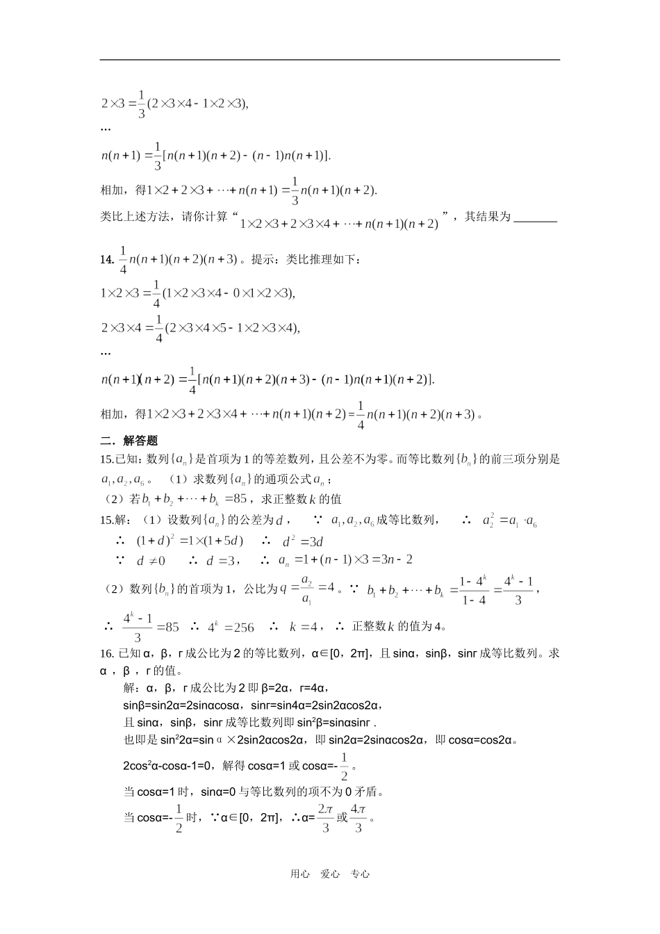 高三数学数列测试B（小题详解）_第3页