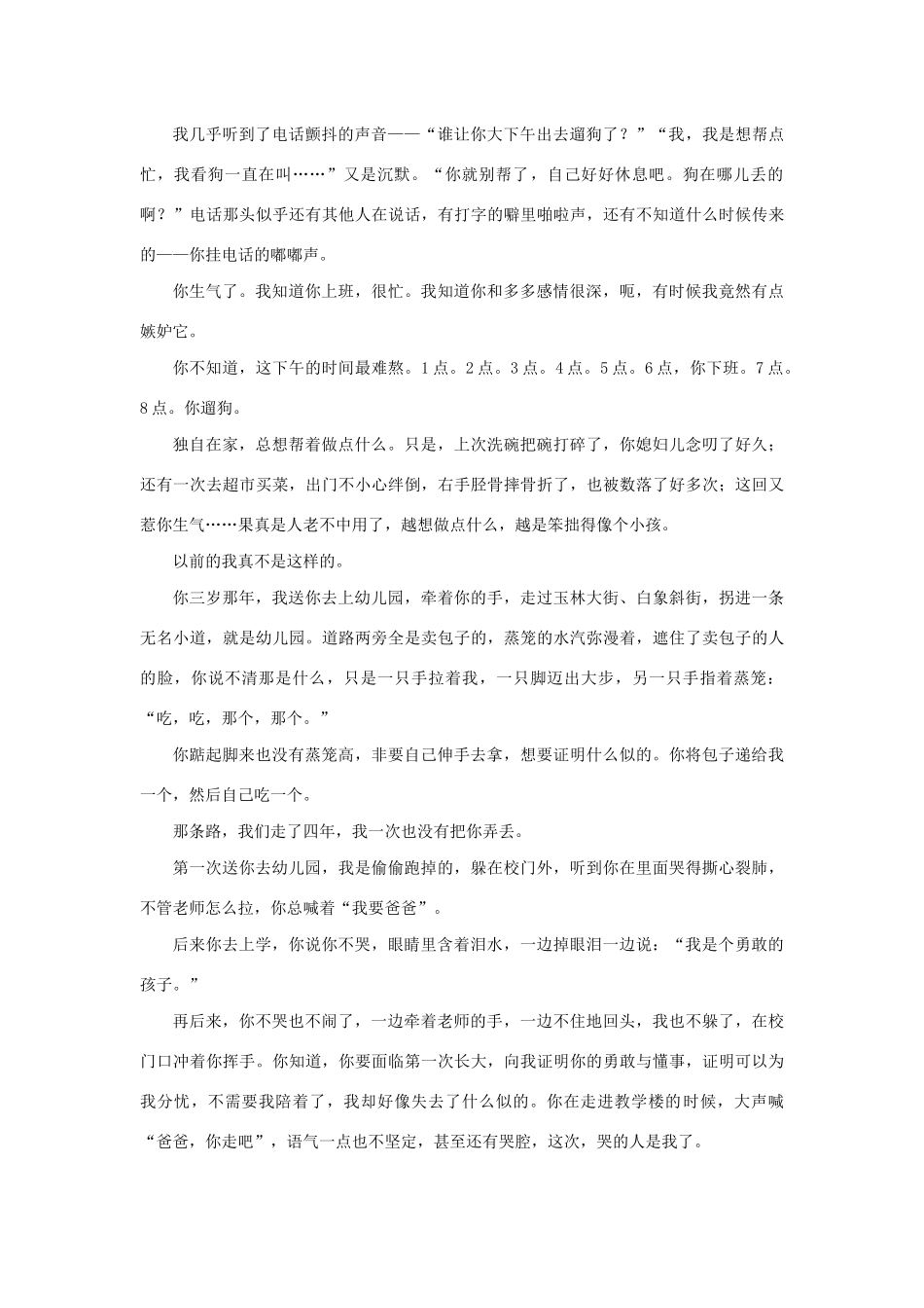 （新课标）高考语文一轮总复习 第8单元 写作 第二节 议论类、记叙类文体写作大突破 突破七 记叙文之一——审题立意凸显主旨教案 新人教版-新人教版高三全册语文教案_第2页