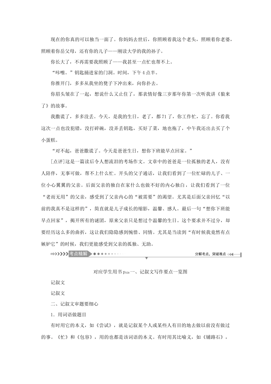 （新课标）高考语文一轮总复习 第8单元 写作 第二节 议论类、记叙类文体写作大突破 突破七 记叙文之一——审题立意凸显主旨教案 新人教版-新人教版高三全册语文教案_第3页