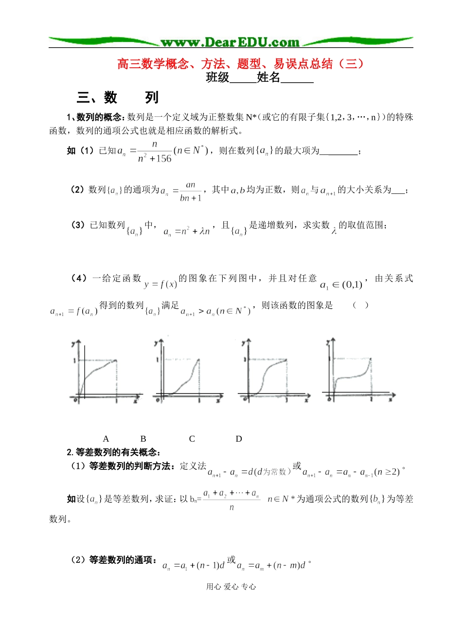 高三数学数列概念、方法、题型、易误点总结_第1页