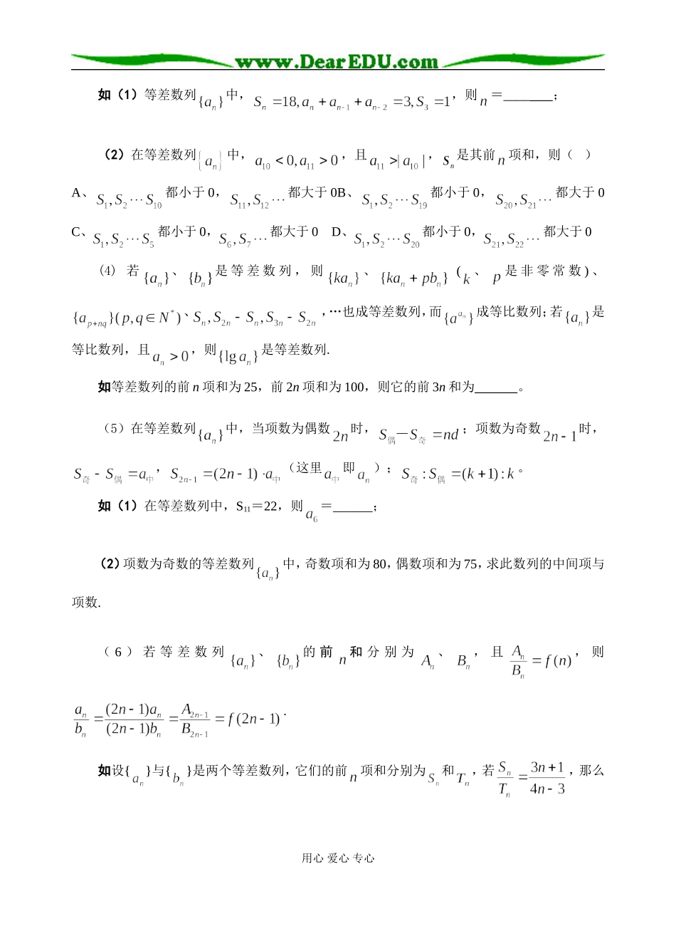 高三数学数列概念、方法、题型、易误点总结_第3页