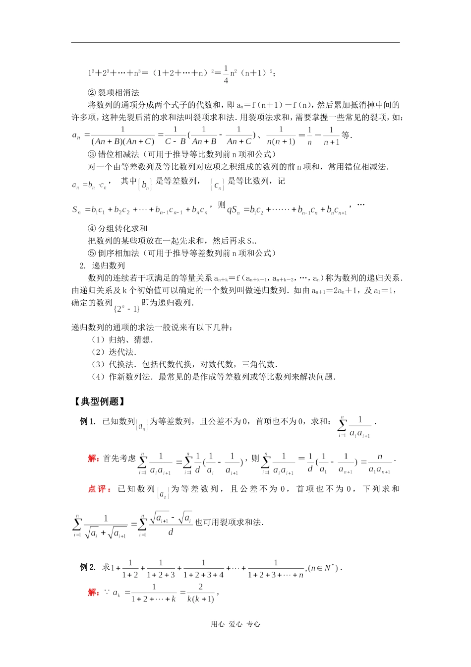 高三数学数列求和的几种方法、数列的实际应用问题（文）人教实验B版知识精讲_第2页