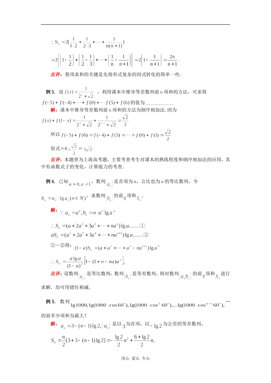 高三数学数列求和的几种方法、数列的实际应用问题（文）人教实验B版知识精讲_第3页
