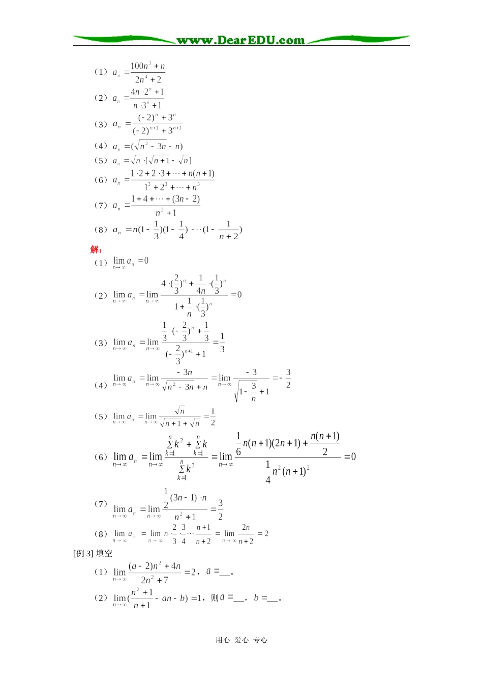 高三数学数列极限与函数极限人教版知识精讲_第2页