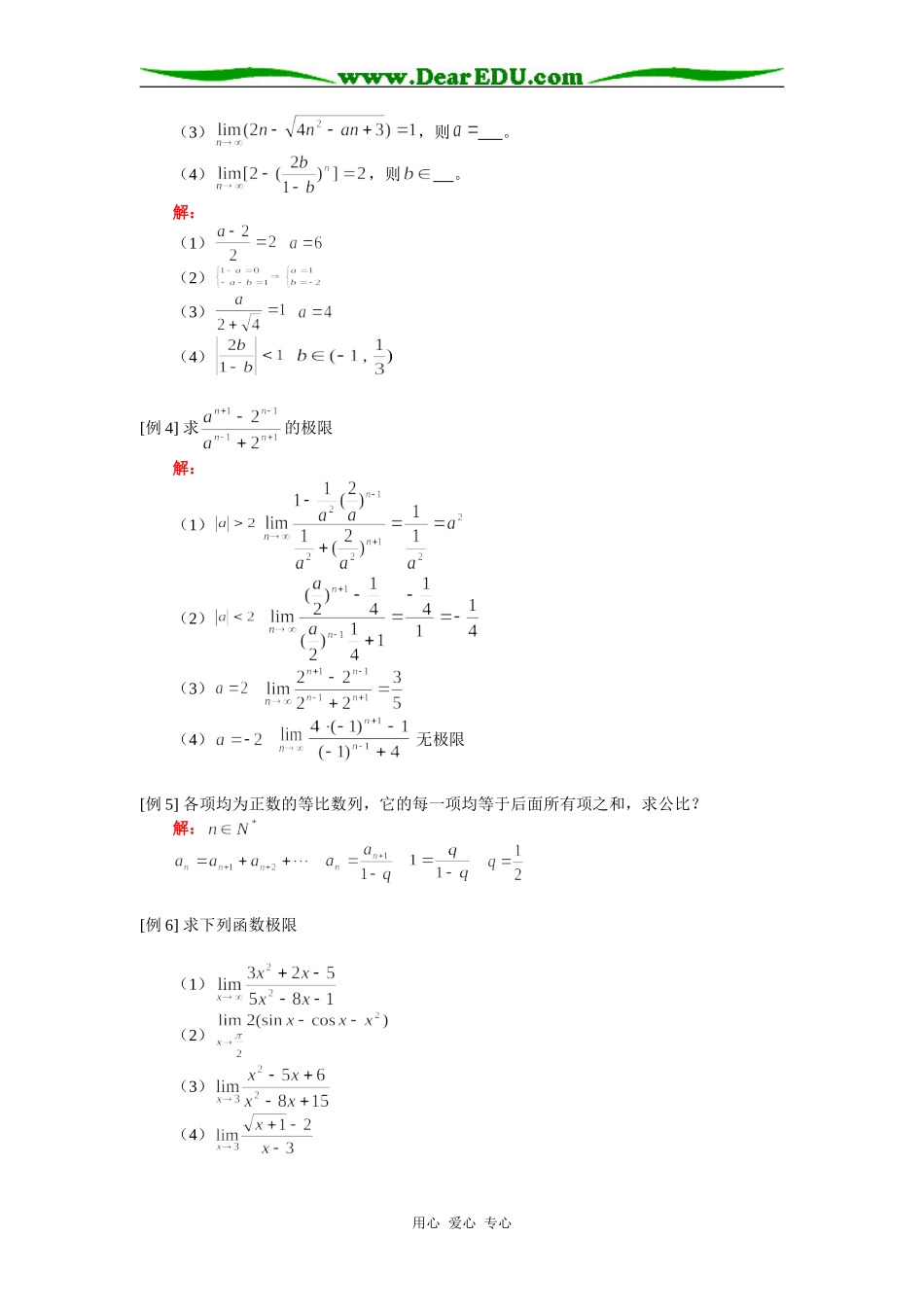 高三数学数列极限与函数极限人教版知识精讲_第3页