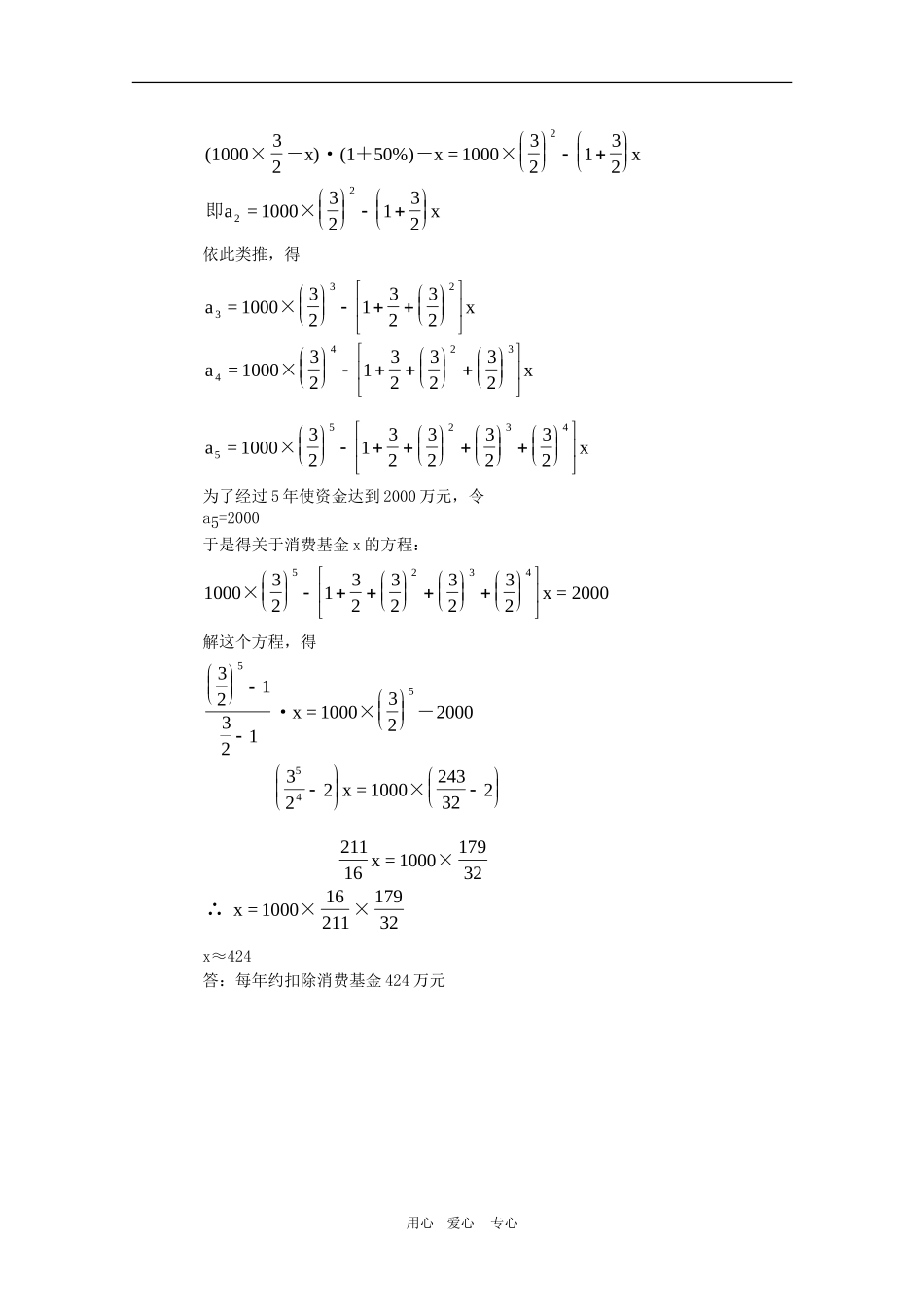 高三数学数列实际运用：分期付款的有关计算•例题解析_第2页
