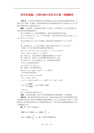 高三数学数列实际运用：分期付款的有关计算•例题解析