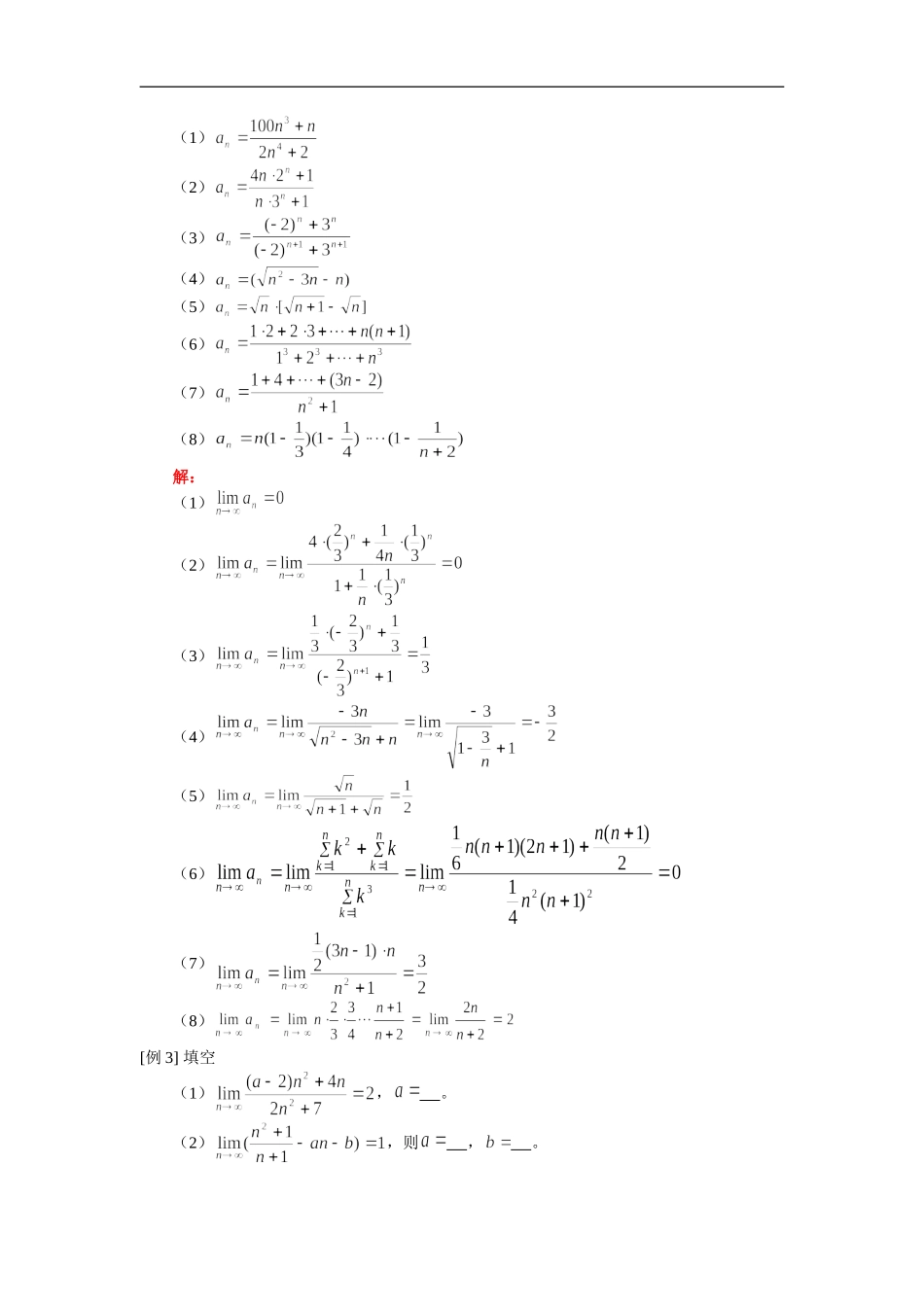 高三数学数列极限与函数极限人教版 知识精讲_第2页