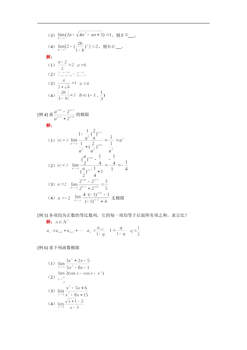 高三数学数列极限与函数极限人教版 知识精讲_第3页