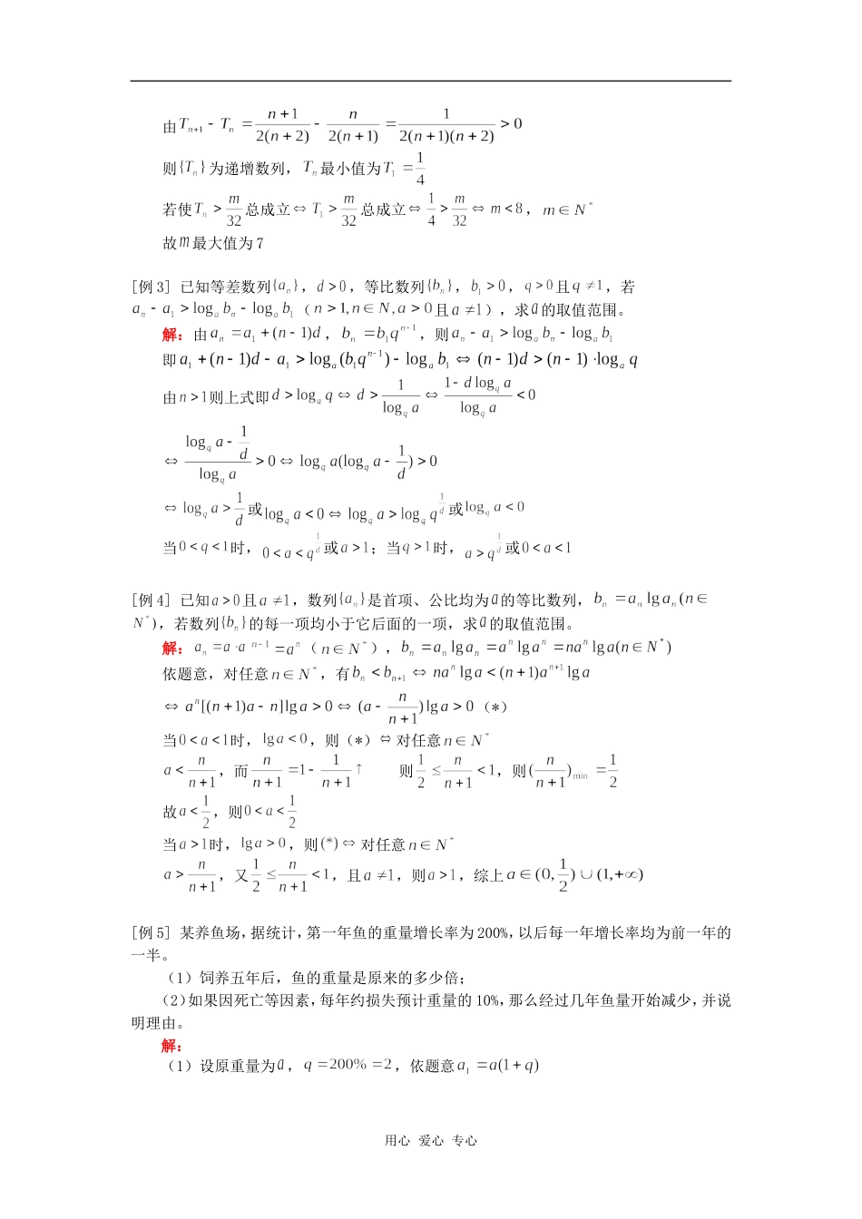 高三数学数列复习（二）人教版（文）知识精讲_第2页