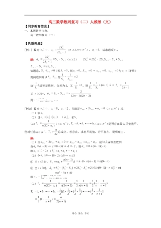 高三数学数列复习（二）人教版（文）知识精讲