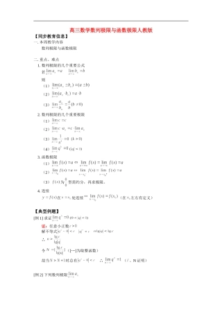 高三数学数列极限与函数极限人教版