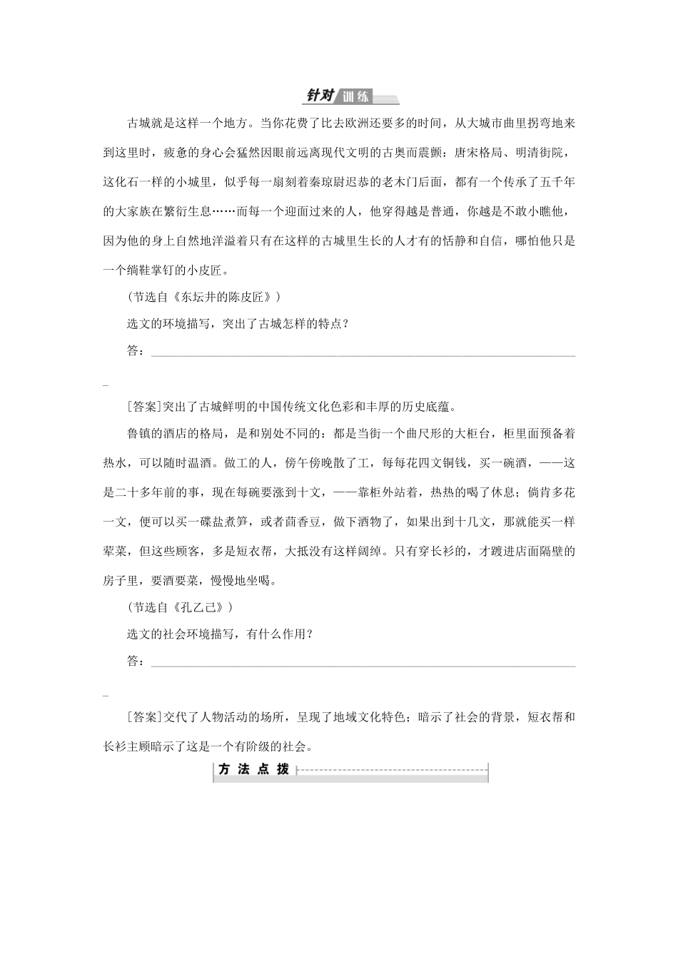 （新课标）高考语文一轮总复习 第7单元 文学类文本阅读 第一部分 小说阅读 第四节 分析、探究小说环境教案 新人教版-新人教版高三全册语文教案_第3页