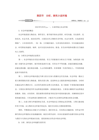 （新课标）高考语文一轮总复习 第7单元 文学类文本阅读 第一部分 小说阅读 第四节 分析、探究小说环境教案 新人教版-新人教版高三全册语文教案